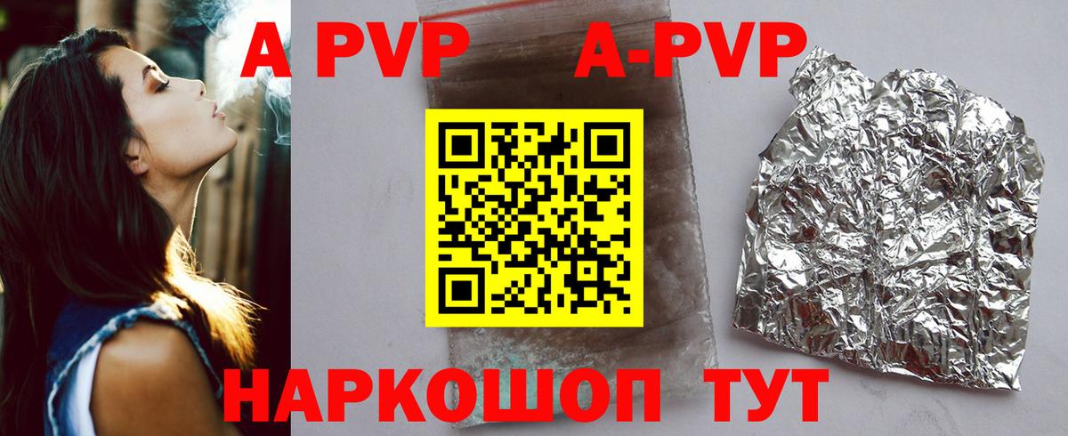 Уссурийск  A PVP  Вход с VPN  Alfa_PVP крисы CK  купить  цена  A-PVP мука 