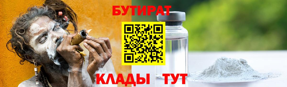 Бутират бутик  Бутират  Уссурийск  Вход с VPN 