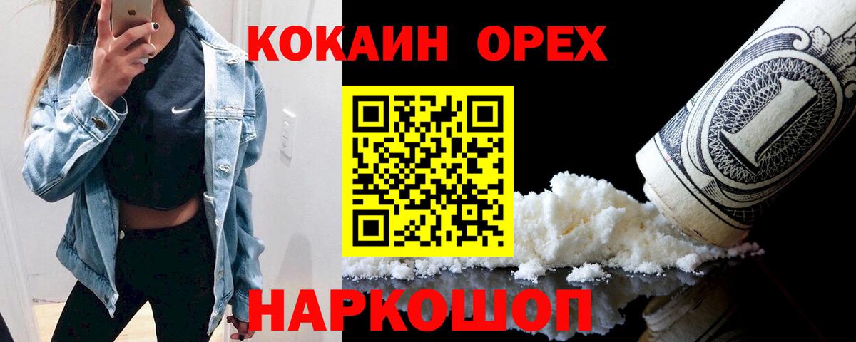 КОКАИН Эквадор  COCAIN FishScale  Вход с VPN  Уссурийск 