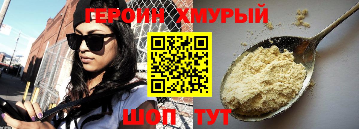 Уссурийск  ГЕРОИН  Вход с VPN  ГЕРОИН белый 