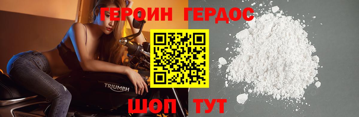 ГЕРОИН Афган Уссурийск