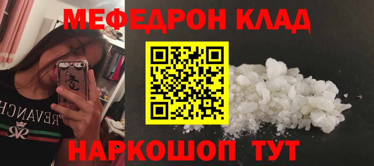 Меф мяу мяу  Уссурийск