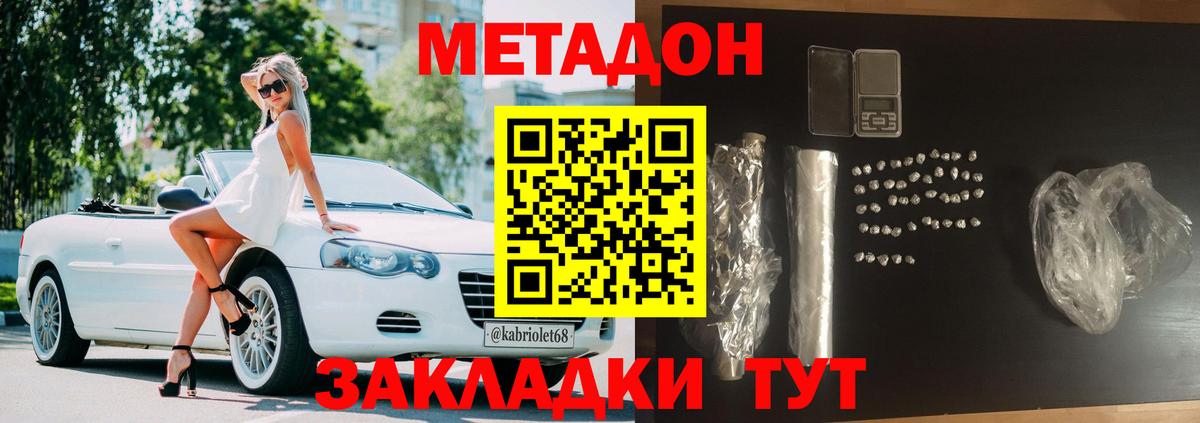 МЕТАДОН кристалл  omg зеркало  Уссурийск  Метадон белоснежный  Вход с VPN 