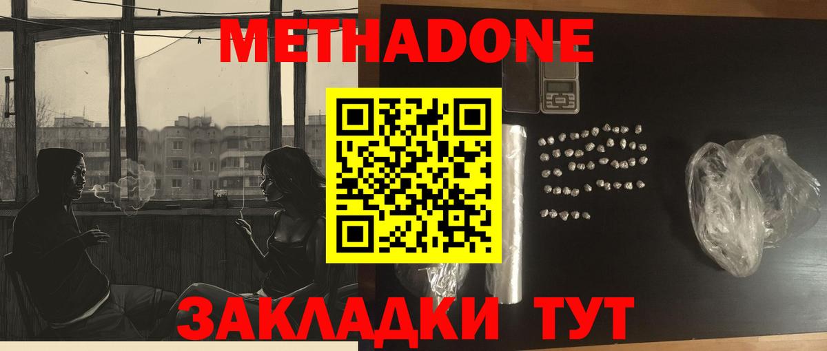 МЕТАДОН methadone Уссурийск